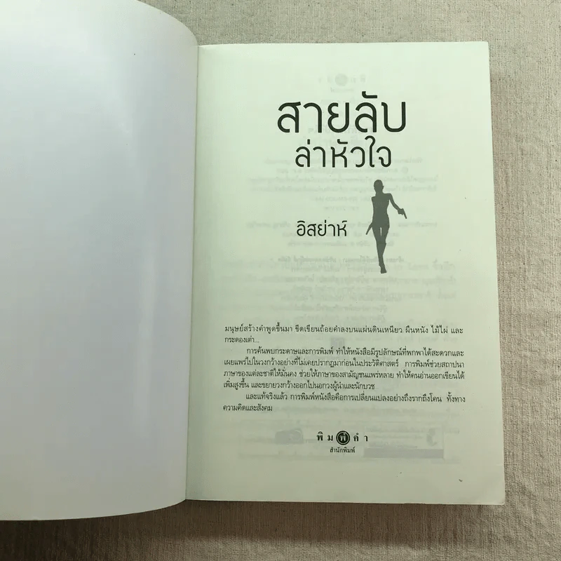 สายลับล่าหัวใจ - อิสย่าห์ รูปที่ 4