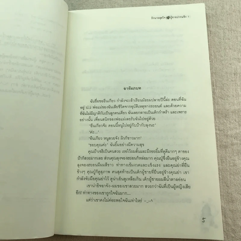 รักนายสุดใจผู้ชายปากแข็ง 2 เล่มจบ รูปที่ 8