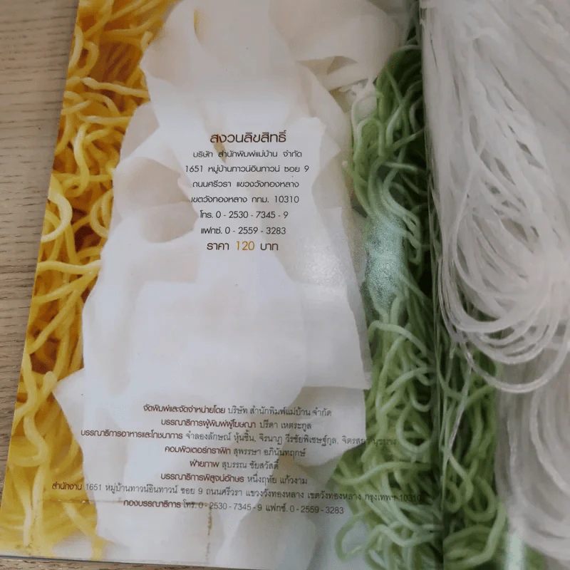 ก๋วยเตี๋ยวผัดสารพัดเส้น - อ.อภิญญา มานะโรจน์ รูปที่ 13