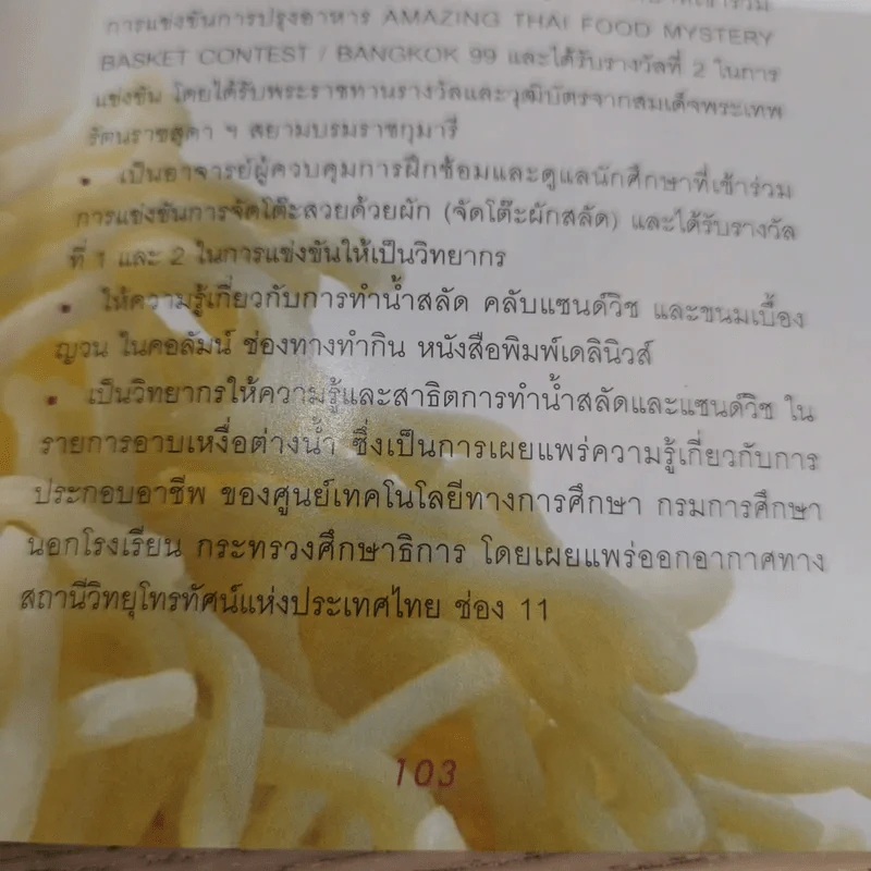 ก๋วยเตี๋ยวผัดสารพัดเส้น - อ.อภิญญา มานะโรจน์ รูปที่ 12