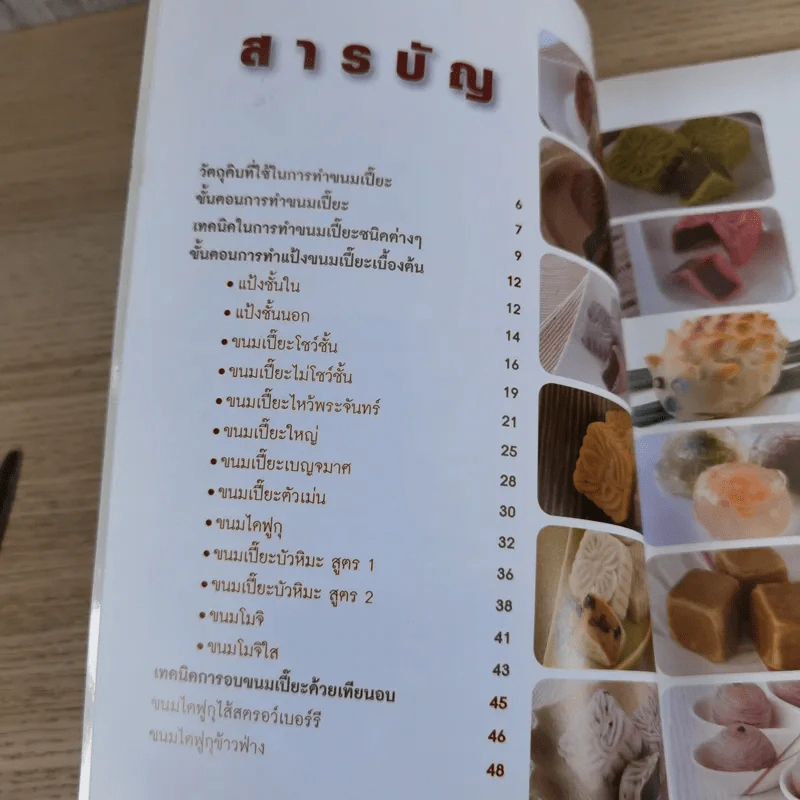 ขนมเปี๊ยะ รวมสูตรและวิธีทำอย่างละเอียด - รองศาสตราจารย์จริยา เดชกุญชร รูปที่ 10
