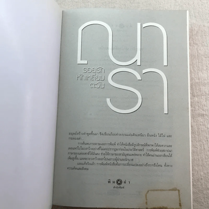 นวนิยายชุด Rising Sun 3 เล่ม สายเลือดแดนตะวัน, รอยฝันตะวันเดือด, รอยรักหักเหลี่ยมตะวัน - ณารา รูปที่ 6