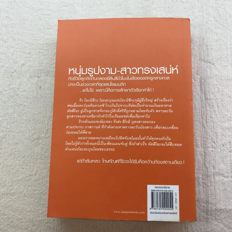 นวนิยายชุด Rising Sun 3 เล่ม สายเลือดแดนตะวัน, รอยฝันตะวันเดือด, รอยรักหักเหลี่ยมตะวัน - ณารา รูปที่ 36