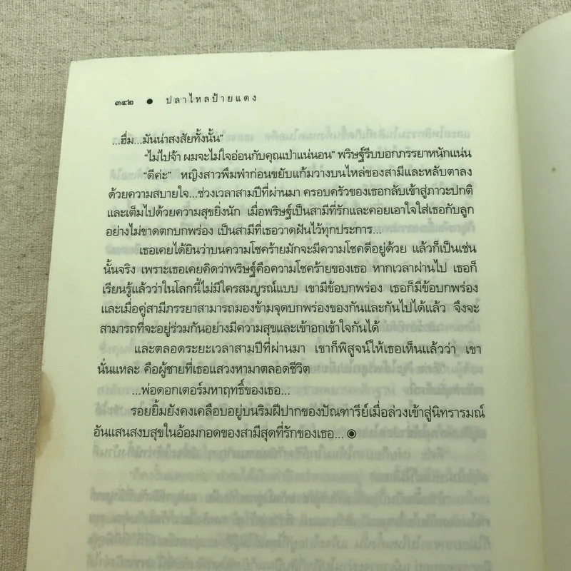 ปลาไหลป้ายแดง - ณารา รูปที่ 11