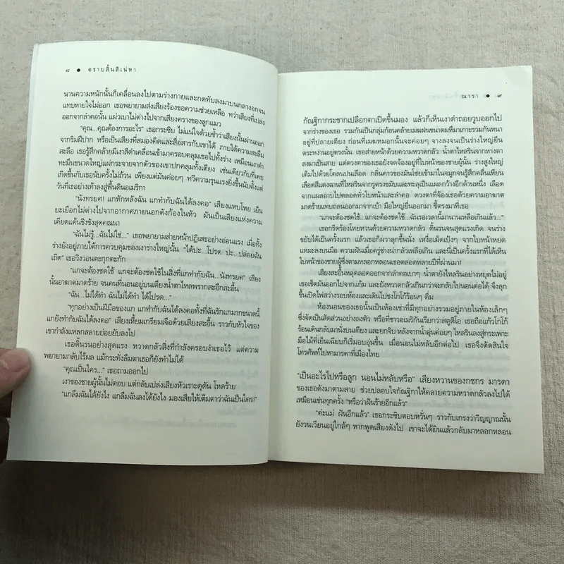 ตราบสิ้นสิเน่หา - ณารา รูปที่ 8