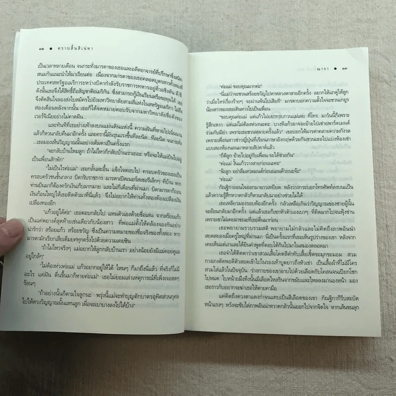 ตราบสิ้นสิเน่หา - ณารา รูปที่ 10