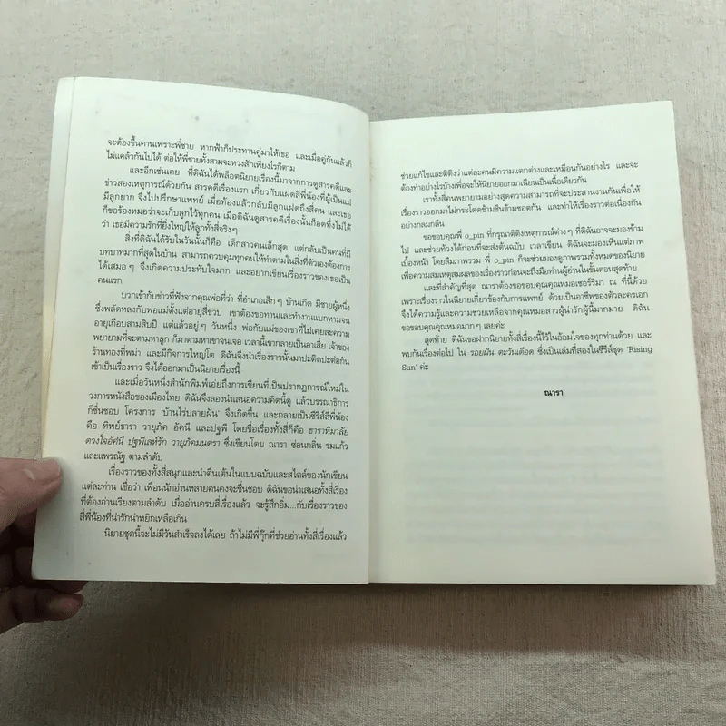 นิยายชุด บ้านไร่ปลายฝัน 4 เล่ม ได้แก่ ธาราหิมาลัย, ดวงใจอัคนี, ปฐพีเล่ห์รัก, วายุภัคมนตรา รูปที่ 9