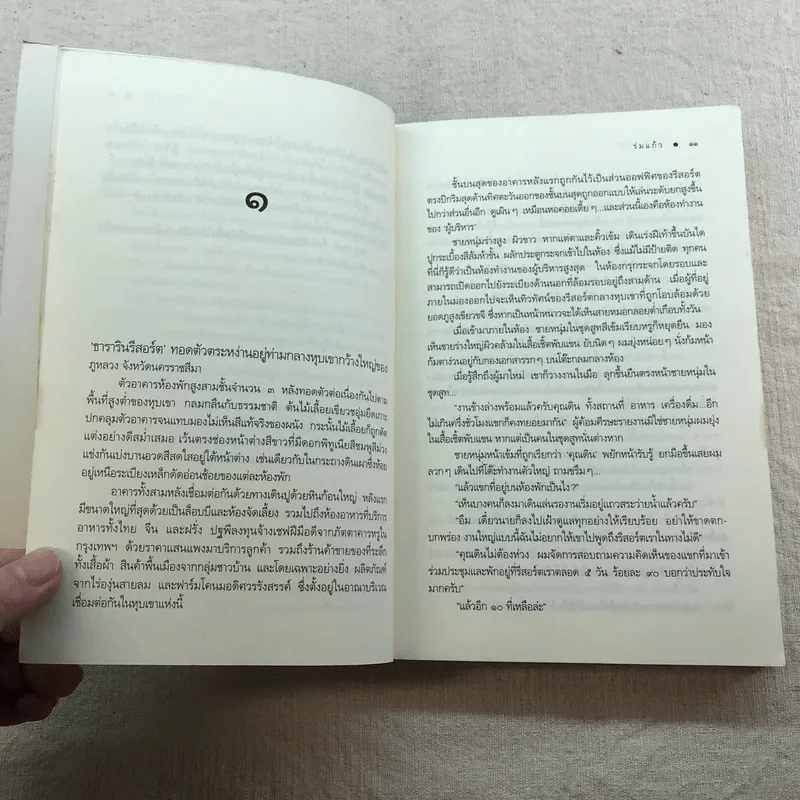 นิยายชุด บ้านไร่ปลายฝัน 4 เล่ม ได้แก่ ธาราหิมาลัย, ดวงใจอัคนี, ปฐพีเล่ห์รัก, วายุภัคมนตรา รูปที่ 33