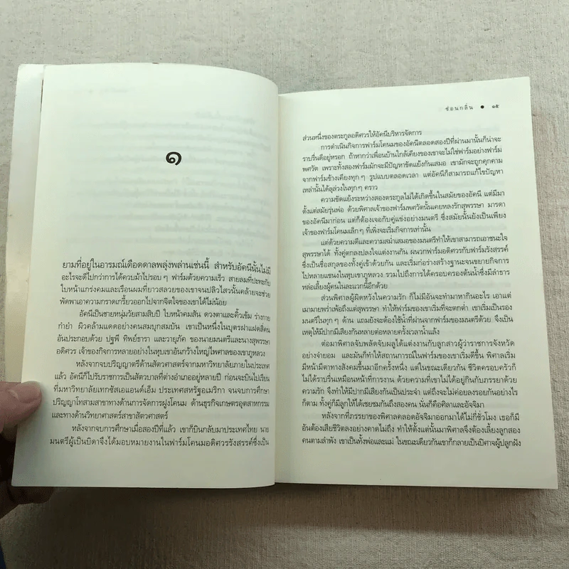 นิยายชุด บ้านไร่ปลายฝัน 4 เล่ม ได้แก่ ธาราหิมาลัย, ดวงใจอัคนี, ปฐพีเล่ห์รัก, วายุภัคมนตรา รูปที่ 24