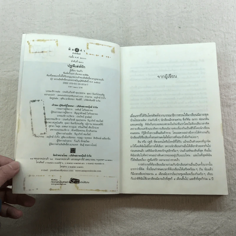 นิยายชุด บ้านไร่ปลายฝัน 4 เล่ม ได้แก่ ธาราหิมาลัย, ดวงใจอัคนี, ปฐพีเล่ห์รัก, วายุภัคมนตรา รูปที่ 29