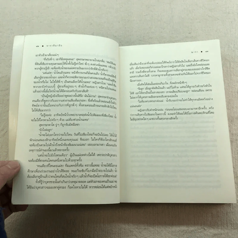 นิยายชุด บ้านไร่ปลายฝัน 4 เล่ม ได้แก่ ธาราหิมาลัย, ดวงใจอัคนี, ปฐพีเล่ห์รัก, วายุภัคมนตรา รูปที่ 13