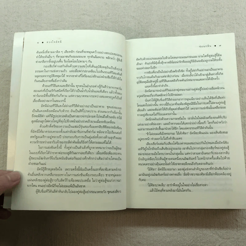 นิยายชุด บ้านไร่ปลายฝัน 4 เล่ม ได้แก่ ธาราหิมาลัย, ดวงใจอัคนี, ปฐพีเล่ห์รัก, วายุภัคมนตรา รูปที่ 21