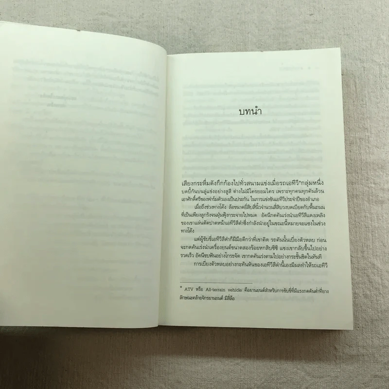 นิยายชุด บ้านไร่ปลายฝัน 4 เล่ม ได้แก่ ธาราหิมาลัย, ดวงใจอัคนี, ปฐพีเล่ห์รัก, วายุภัคมนตรา รูปที่ 20