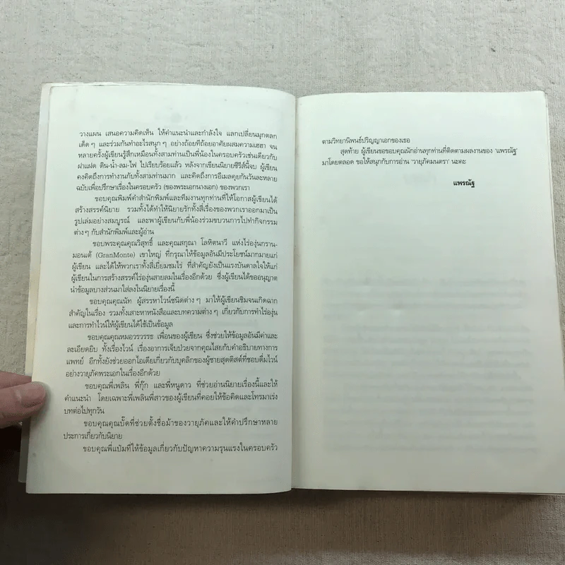 นิยายชุด บ้านไร่ปลายฝัน 4 เล่ม ได้แก่ ธาราหิมาลัย, ดวงใจอัคนี, ปฐพีเล่ห์รัก, วายุภัคมนตรา รูปที่ 39