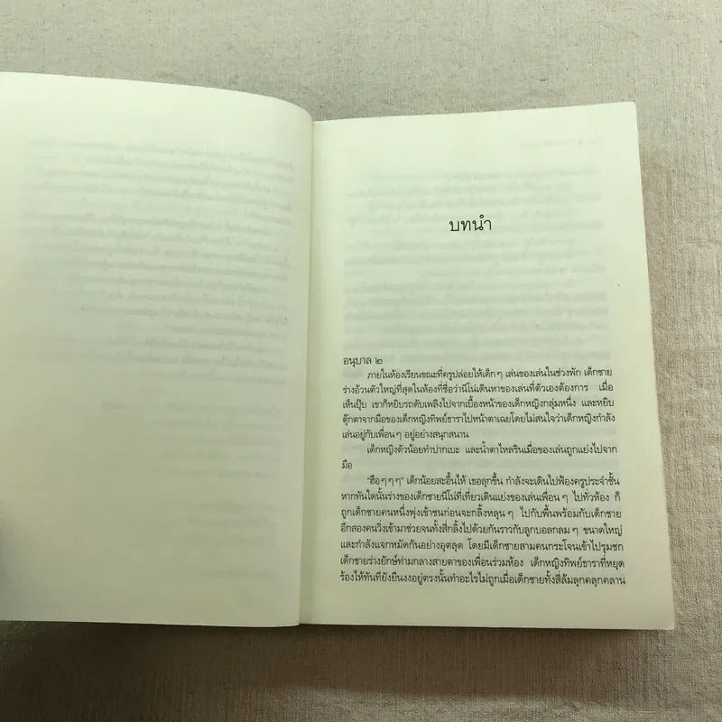 นิยายชุด บ้านไร่ปลายฝัน 4 เล่ม ได้แก่ ธาราหิมาลัย, ดวงใจอัคนี, ปฐพีเล่ห์รัก, วายุภัคมนตรา รูปที่ 10