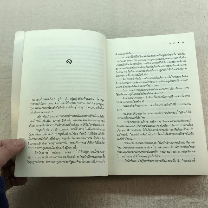 นิยายชุด บ้านไร่ปลายฝัน 4 เล่ม ได้แก่ ธาราหิมาลัย, ดวงใจอัคนี, ปฐพีเล่ห์รัก, วายุภัคมนตรา รูปที่ 14