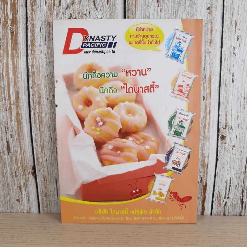 โดนัท-วาฟเฟิล แพนเค้ก - สำนักพิมพ์แม่บ้าน รูปที่ 2