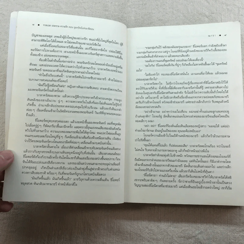 ชุด กาลเวลา สงคราม ความรัก 3 เล่ม นักรบแห่งมาซิดอน, ขุมทรัพย์แห่งมาซิดอน, ทายาทแห่งมาซิดอน - ณารา รูปที่ 20