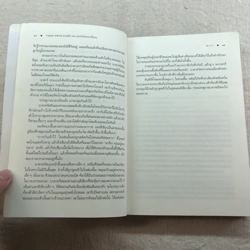 ชุด กาลเวลา สงคราม ความรัก 3 เล่ม นักรบแห่งมาซิดอน, ขุมทรัพย์แห่งมาซิดอน, ทายาทแห่งมาซิดอน - ณารา รูปที่ 21
