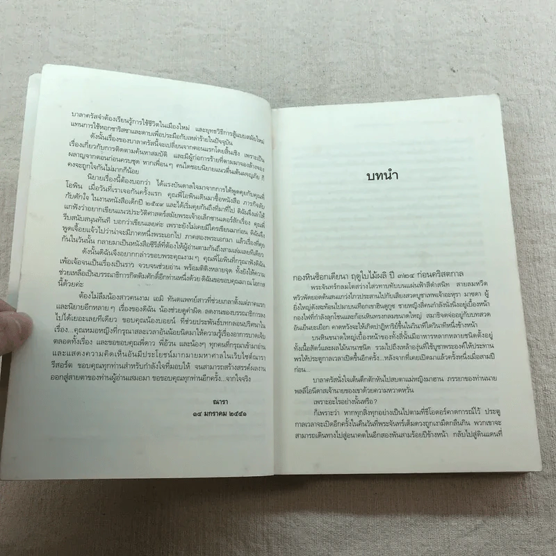 ชุด กาลเวลา สงคราม ความรัก 3 เล่ม นักรบแห่งมาซิดอน, ขุมทรัพย์แห่งมาซิดอน, ทายาทแห่งมาซิดอน - ณารา รูปที่ 18