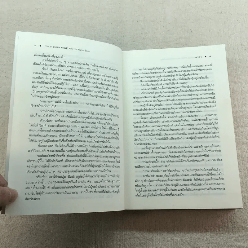 ชุด กาลเวลา สงคราม ความรัก 3 เล่ม นักรบแห่งมาซิดอน, ขุมทรัพย์แห่งมาซิดอน, ทายาทแห่งมาซิดอน - ณารา รูปที่ 10