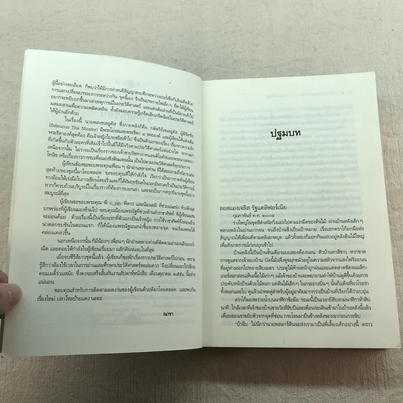 ชุด กาลเวลา สงคราม ความรัก 3 เล่ม นักรบแห่งมาซิดอน, ขุมทรัพย์แห่งมาซิดอน, ทายาทแห่งมาซิดอน - ณารา รูปที่ 9