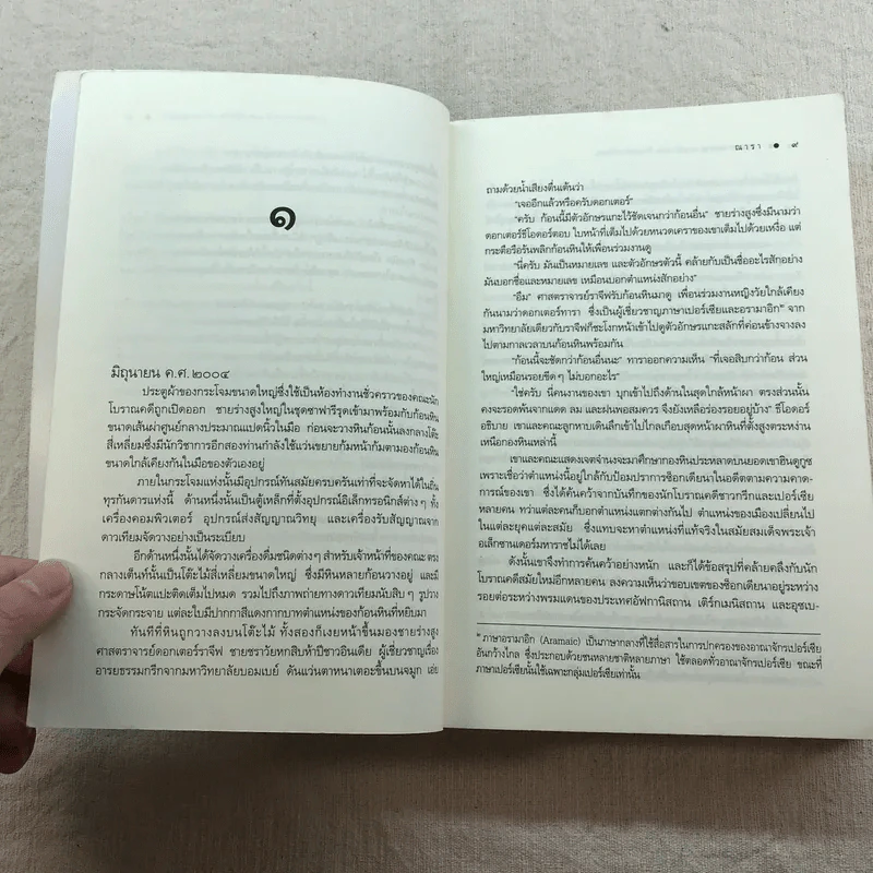 ชุด กาลเวลา สงคราม ความรัก 3 เล่ม นักรบแห่งมาซิดอน, ขุมทรัพย์แห่งมาซิดอน, ทายาทแห่งมาซิดอน - ณารา รูปที่ 31