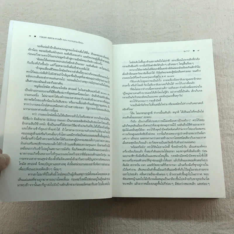 ชุด กาลเวลา สงคราม ความรัก 3 เล่ม นักรบแห่งมาซิดอน, ขุมทรัพย์แห่งมาซิดอน, ทายาทแห่งมาซิดอน - ณารา รูปที่ 11