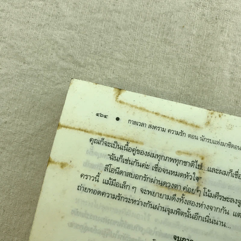 ชุด กาลเวลา สงคราม ความรัก 3 เล่ม นักรบแห่งมาซิดอน, ขุมทรัพย์แห่งมาซิดอน, ทายาทแห่งมาซิดอน - ณารา รูปที่ 33