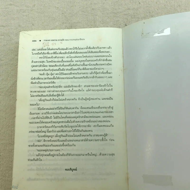 ชุด กาลเวลา สงคราม ความรัก 3 เล่ม นักรบแห่งมาซิดอน, ขุมทรัพย์แห่งมาซิดอน, ทายาทแห่งมาซิดอน - ณารา รูปที่ 13