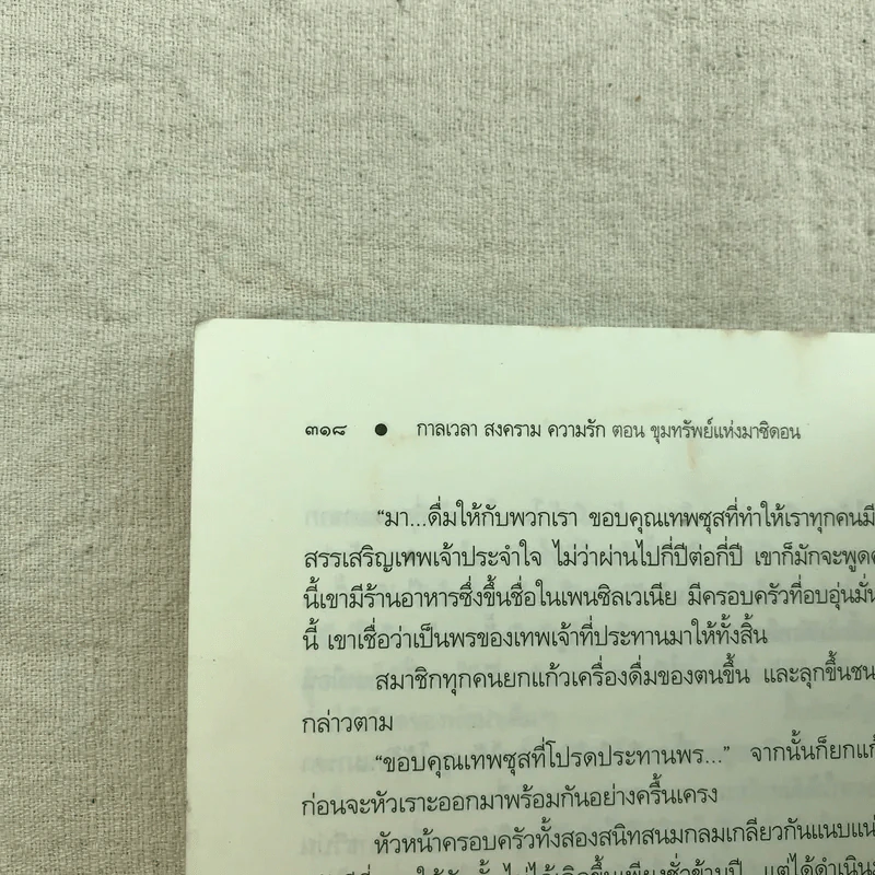 ชุด กาลเวลา สงคราม ความรัก 3 เล่ม นักรบแห่งมาซิดอน, ขุมทรัพย์แห่งมาซิดอน, ทายาทแห่งมาซิดอน - ณารา รูปที่ 24