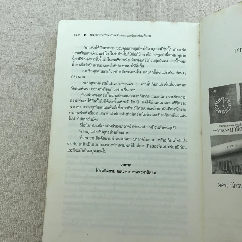ชุด กาลเวลา สงคราม ความรัก 3 เล่ม นักรบแห่งมาซิดอน, ขุมทรัพย์แห่งมาซิดอน, ทายาทแห่งมาซิดอน - ณารา รูปที่ 23