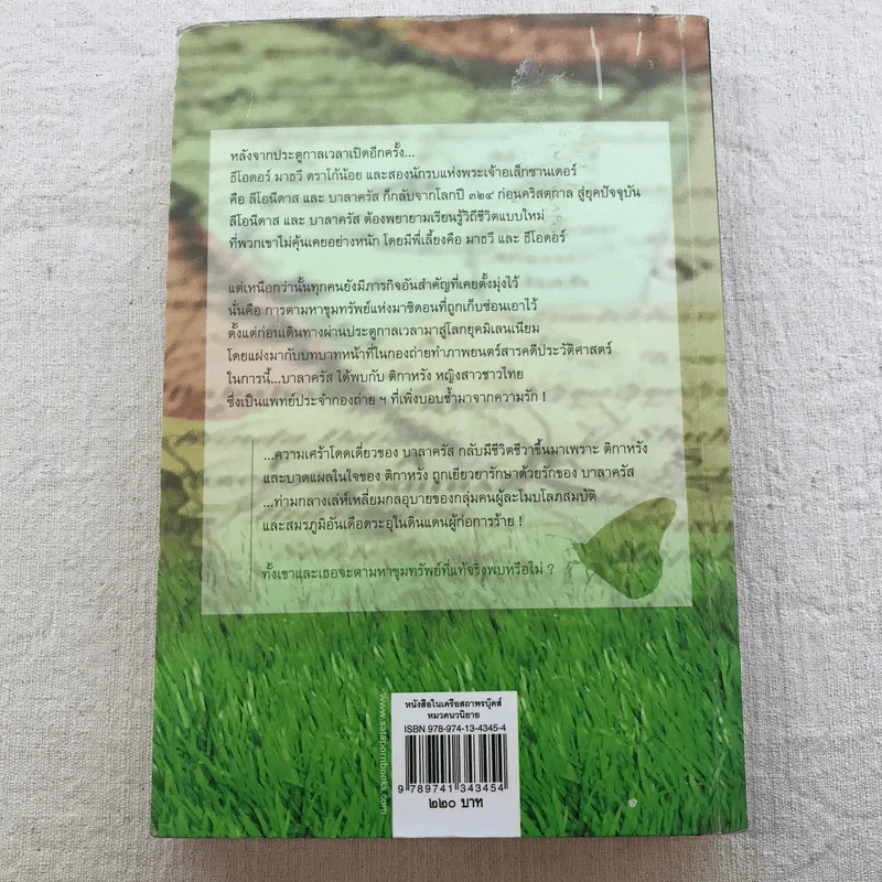 ชุด กาลเวลา สงคราม ความรัก 3 เล่ม นักรบแห่งมาซิดอน, ขุมทรัพย์แห่งมาซิดอน, ทายาทแห่งมาซิดอน - ณารา รูปที่ 25
