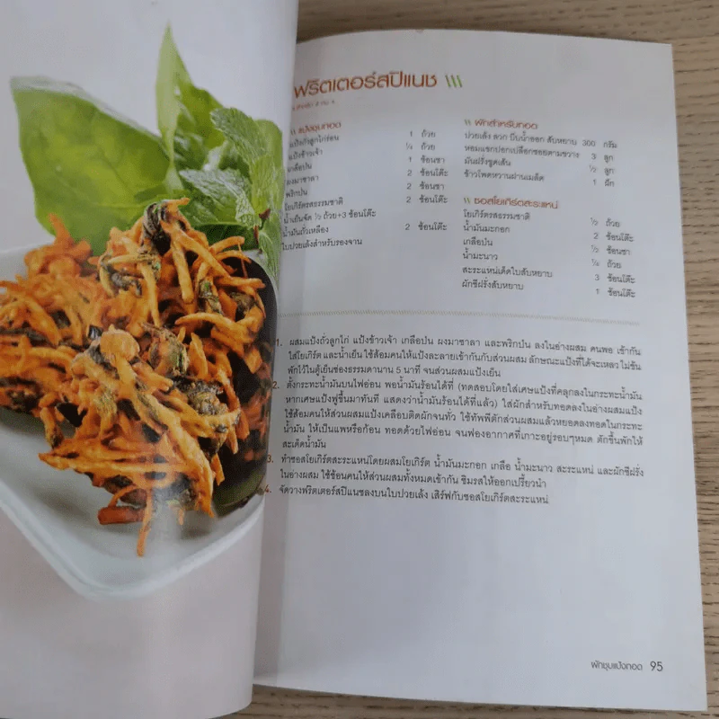 ชุบแป้งทอดกรอบอร่อย - สำนักพิมพ์แสงแดด รูปที่ 15