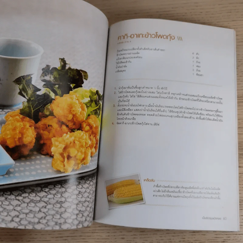 ชุบแป้งทอดกรอบอร่อย - สำนักพิมพ์แสงแดด รูปที่ 13