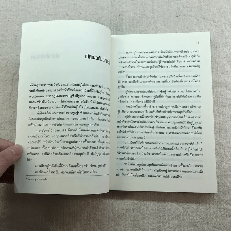 เหยี่ยวมารสัประยุทธ์สิบทิศ ภาค 2 เล่ม 3-7 - น.นพรัตน์ แปล รูปที่ 10