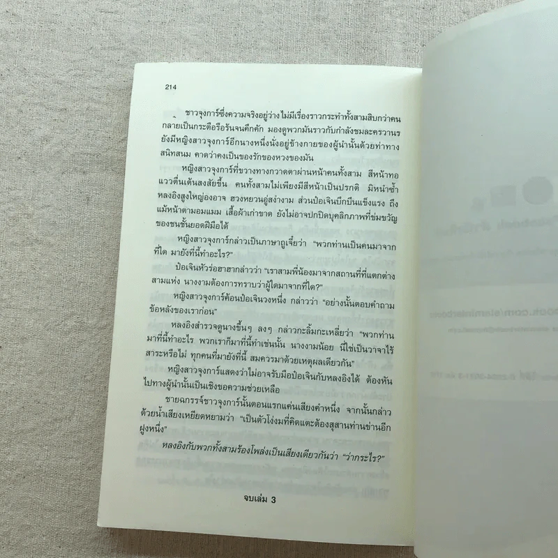 เหยี่ยวมารสัประยุทธ์สิบทิศ ภาค 2 เล่ม 3-7 - น.นพรัตน์ แปล รูปที่ 42