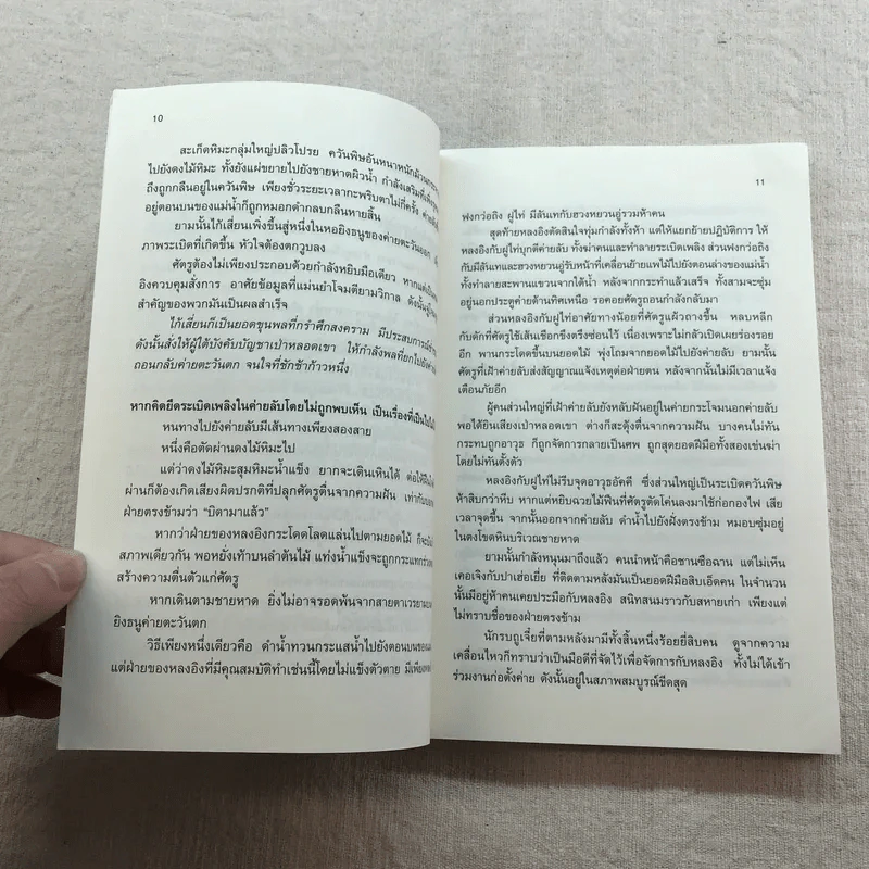 เหยี่ยวมารสัประยุทธ์สิบทิศ ภาค 2 เล่ม 3-7 - น.นพรัตน์ แปล รูปที่ 41