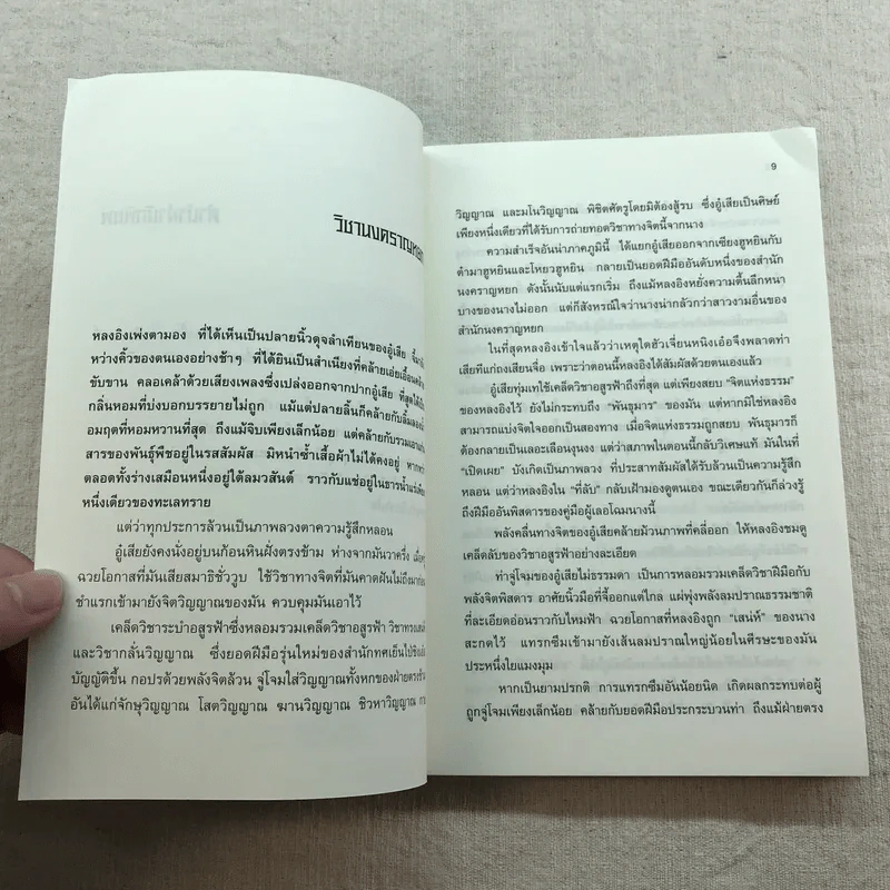 เหยี่ยวมารสัประยุทธ์สิบทิศ ภาค 2 เล่ม 3-7 - น.นพรัตน์ แปล รูปที่ 25