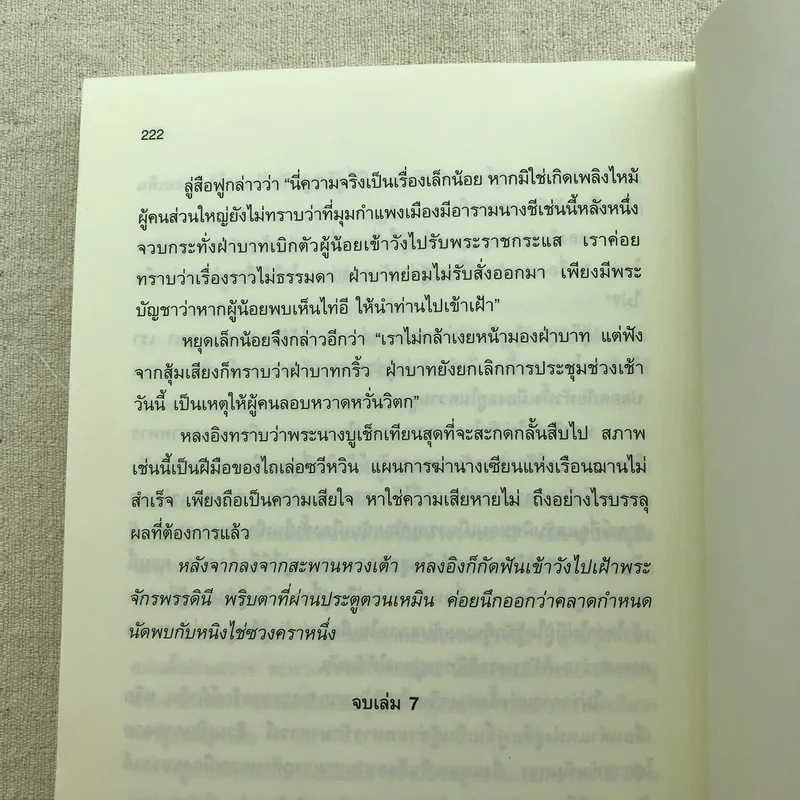 เหยี่ยวมารสัประยุทธ์สิบทิศ ภาค 2 เล่ม 3-7 - น.นพรัตน์ แปล รูปที่ 11