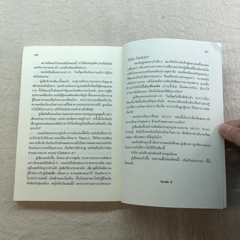 เหยี่ยวมารสัประยุทธ์สิบทิศ ภาค 2 เล่ม 3-7 - น.นพรัตน์ แปล รูปที่ 34