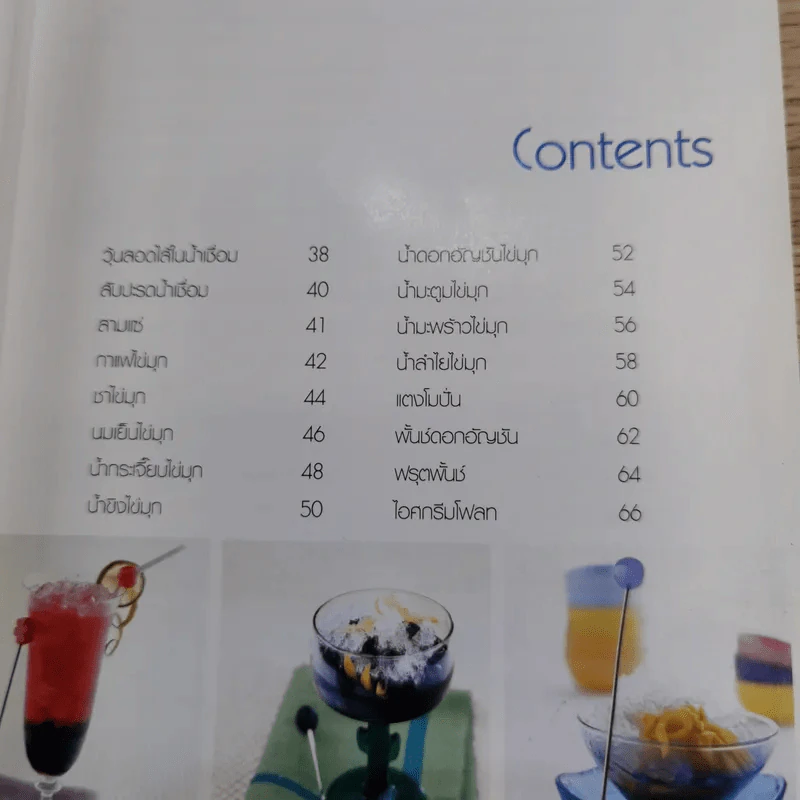 หวานเย็น - สำนักพิมพ์แม่บ้าน รูปที่ 9
