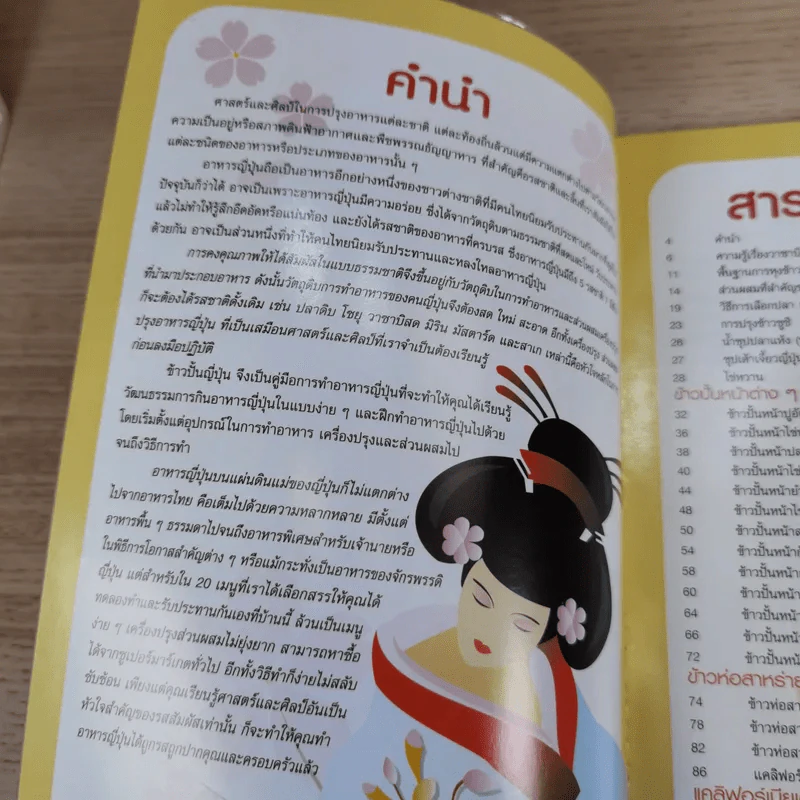 ข้าวปั้น ข้าวห่อสาหร่าย - ไพโรจน์ ลิ้มสกุล รูปที่ 7