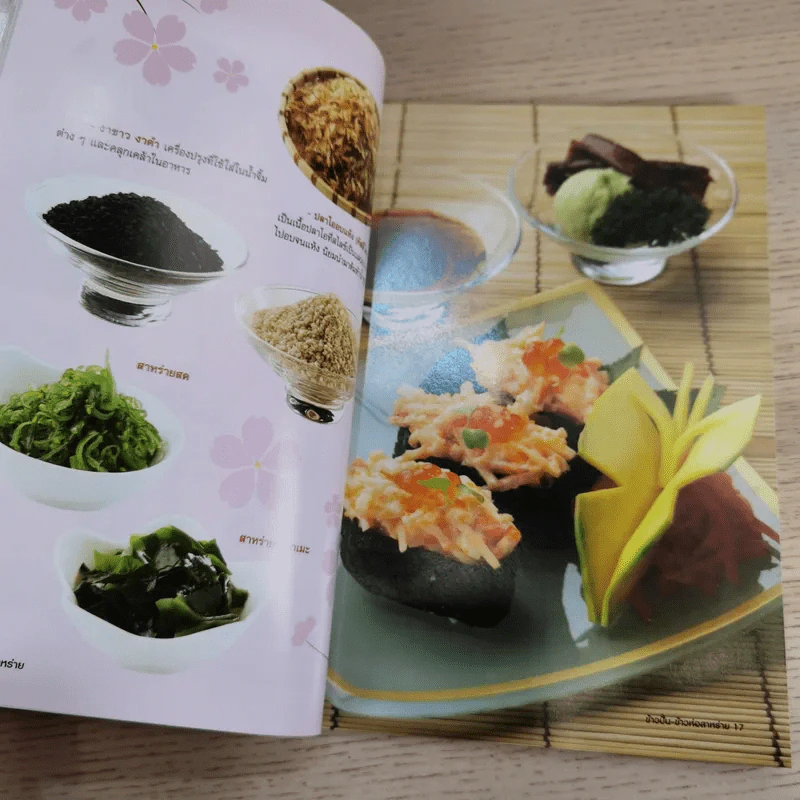 ข้าวปั้น ข้าวห่อสาหร่าย - ไพโรจน์ ลิ้มสกุล รูปที่ 9