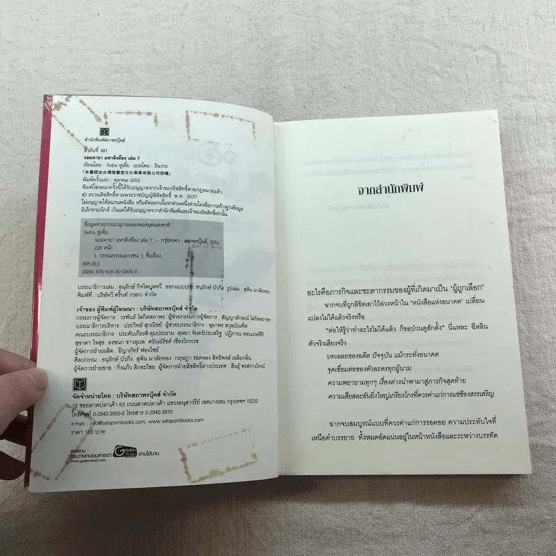 จอมคาถามหาติงต๊อง 8 เล่มจบ รูปที่ 16