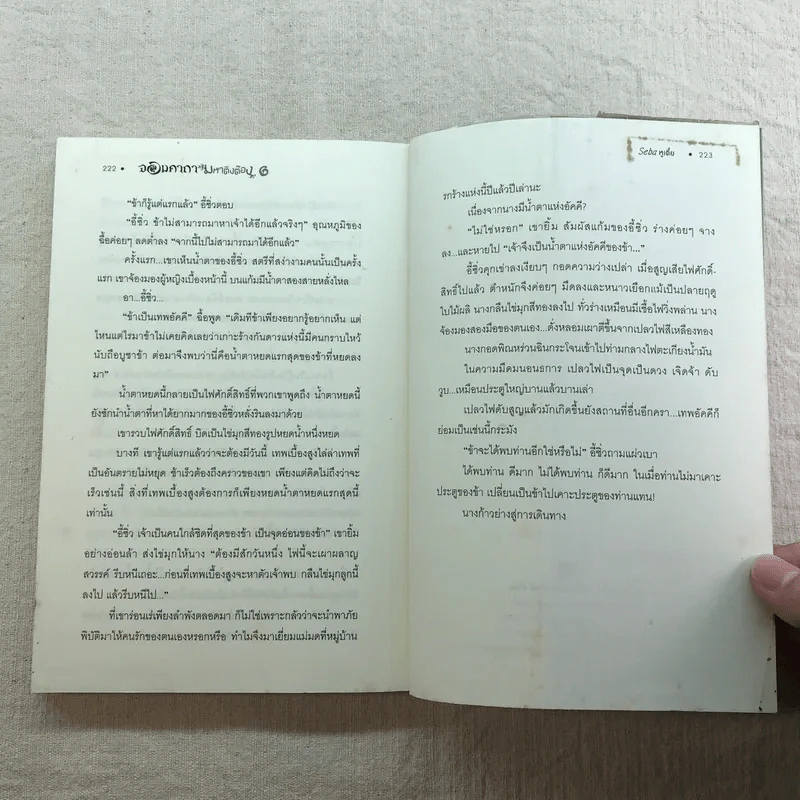 จอมคาถามหาติงต๊อง 8 เล่มจบ รูปที่ 30