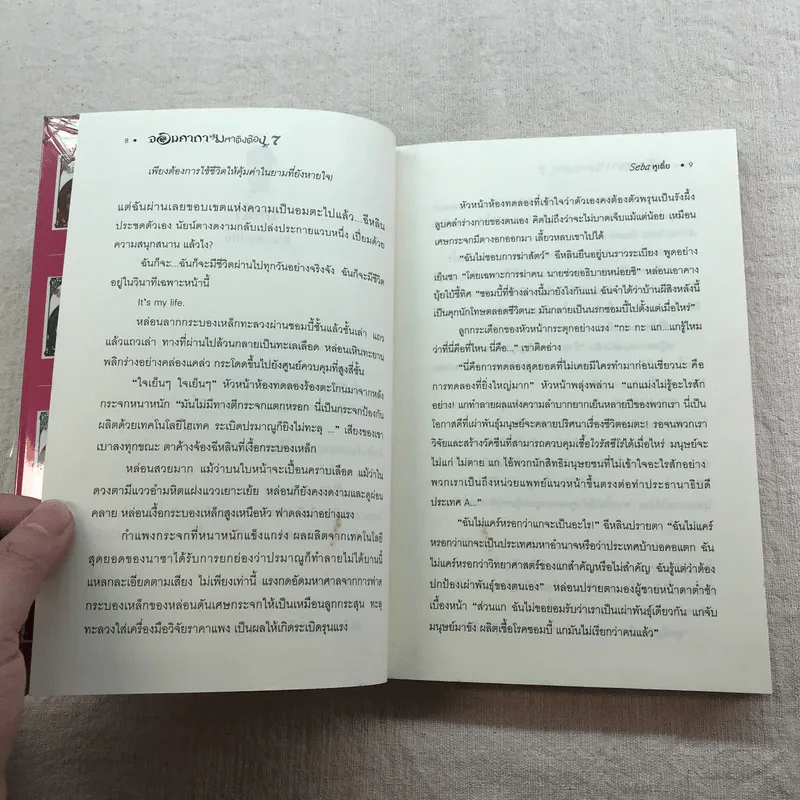จอมคาถามหาติงต๊อง 8 เล่มจบ รูปที่ 19