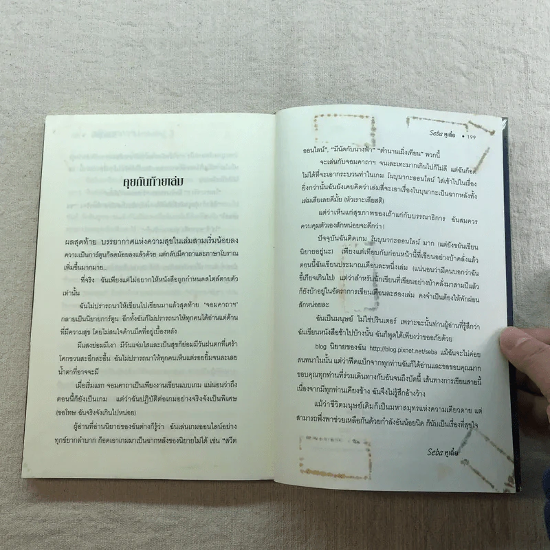 จอมคาถามหาติงต๊อง 8 เล่มจบ รูปที่ 57