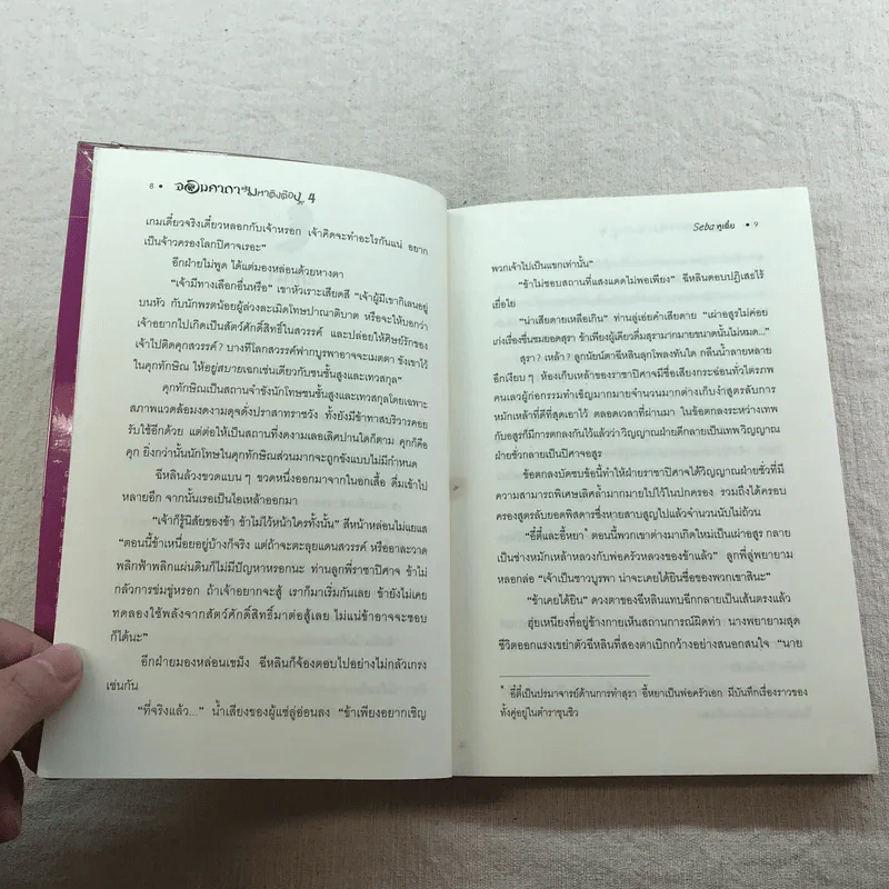 จอมคาถามหาติงต๊อง 8 เล่มจบ รูปที่ 46