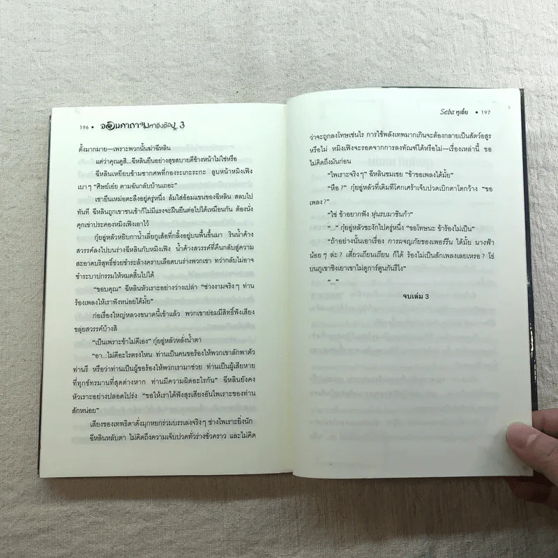 จอมคาถามหาติงต๊อง 8 เล่มจบ รูปที่ 58